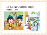 【内蒙古版综合实践】第4单元主题活动一《今天我当家》课件+教案