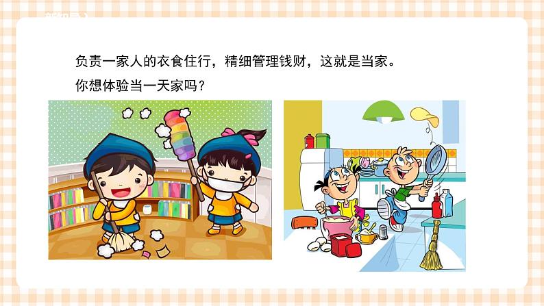 三年级综合实践活动指导第4单元主题活动一《今天我当家》课件第3页