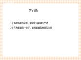 【内蒙古版综合实践】第4单元主题活动一《今天我当家》课件+教案
