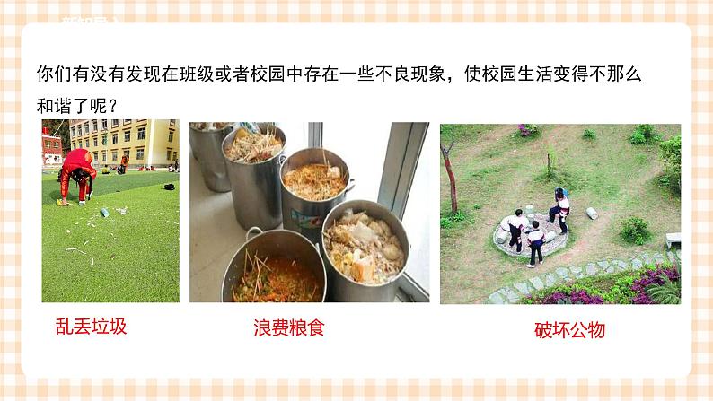 【内蒙古版综合实践】第4单元主题活动二《我为集体献一计》课件+教案02