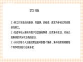 【内蒙古版综合实践】第4单元主题活动二《我为集体献一计》课件+教案
