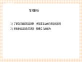 【内蒙古版综合实践】第4单元主题活动三《组建我们的运动队》课件+教案