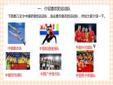 【内蒙古版综合实践】第4单元主题活动三《组建我们的运动队》课件+教案