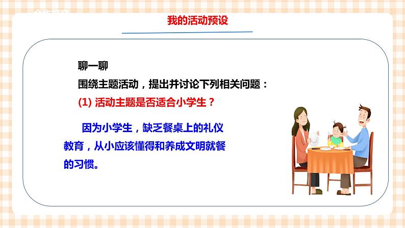 【内蒙古版综合实践】第4单元 职业体验及其他 主题活动四《自主选题》 课件+教案04