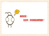 【内蒙古版综合实践】五年级第一单元 考察探究  主题活动一《节约，我们在行动》课件+教案
