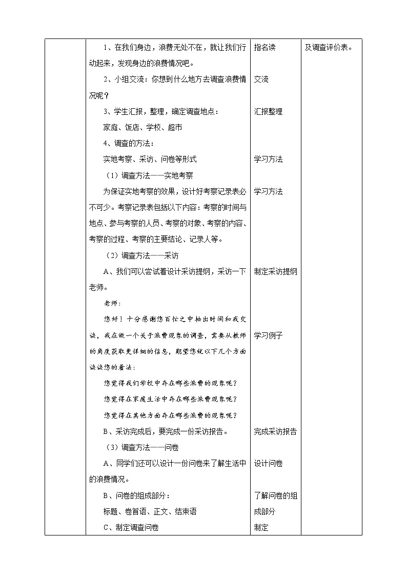 【内蒙古版综合实践】五年级第一单元 考察探究  主题活动一《节约，我们在行动》课件+教案02
