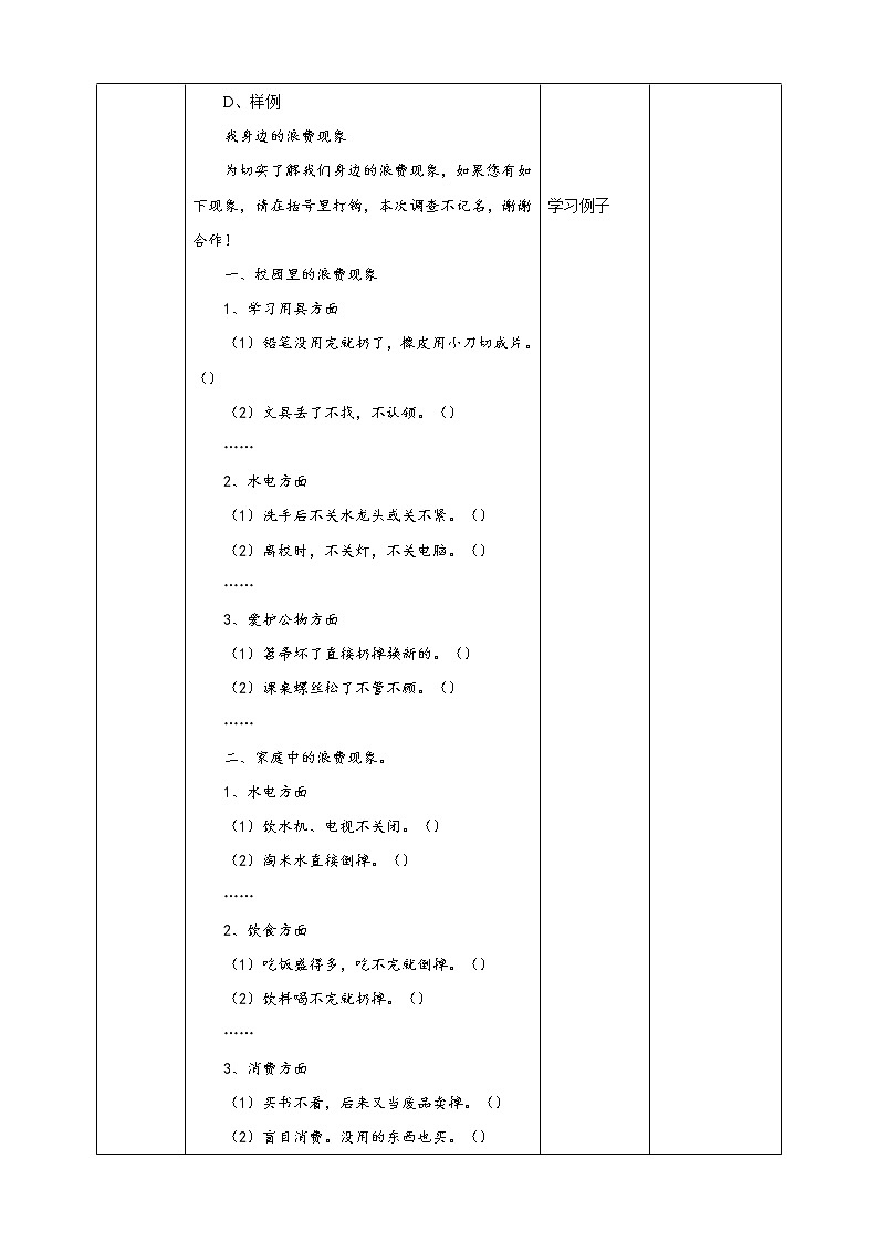 【内蒙古版综合实践】五年级第一单元 考察探究  主题活动一《节约，我们在行动》课件+教案03