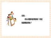 【内蒙古版综合实践】五年级第一单元 考察探究  主题活动二《小零食，大学问》课件＋教案