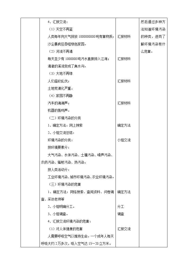 第一单元 考察探究  主题活动四《自主选题》  教案第2页