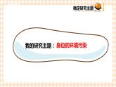 【内蒙古版综合实践】五年级 第一单元 主题活动四《自主选题》课件+教案