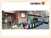 【内蒙古版综合实践】小学五年级第二单元 社会服务  主题活动一《美化社区我参与》课件+教案