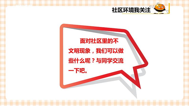 第二单元 社会服务  主题活动一《美化社区我参与》  课件第8页