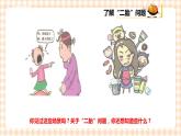 【内蒙古版综合实践】小学五年级第二单元 社会服务  主题活动二《关注“二胎”家庭》课件+教案