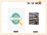 【内蒙古版综合实践】小学五年级第二单元 社会服务  主题活动二《关注“二胎”家庭》课件+教案