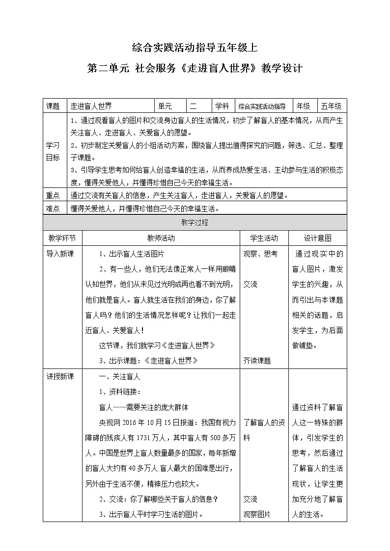 【内蒙古版综合实践】小学五年级第二单元 社会服务  主题活动三《走进盲人世界》课件+教案01