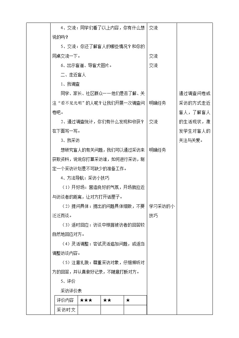 【内蒙古版综合实践】小学五年级第二单元 社会服务  主题活动三《走进盲人世界》课件+教案02