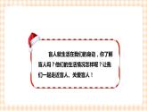 【内蒙古版综合实践】小学五年级第二单元 社会服务  主题活动三《走进盲人世界》课件+教案