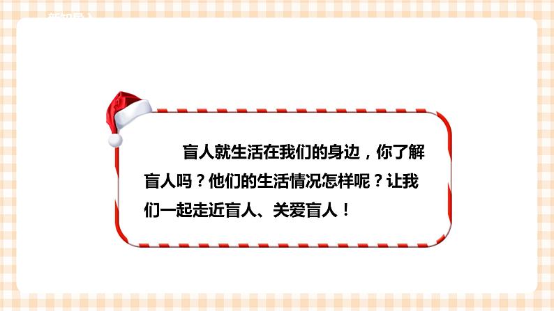 【内蒙古版综合实践】小学五年级第二单元 社会服务  主题活动三《走进盲人世界》课件+教案04