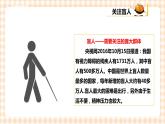 【内蒙古版综合实践】小学五年级第二单元 社会服务  主题活动三《走进盲人世界》课件+教案