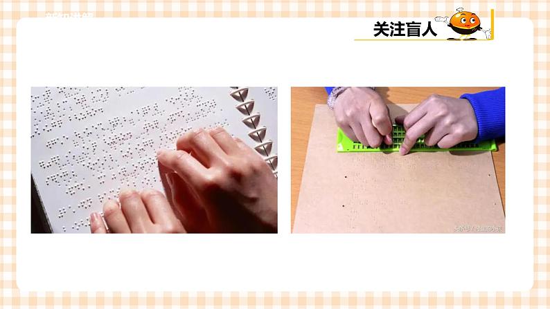 【内蒙古版综合实践】小学五年级第二单元 社会服务  主题活动三《走进盲人世界》课件+教案07