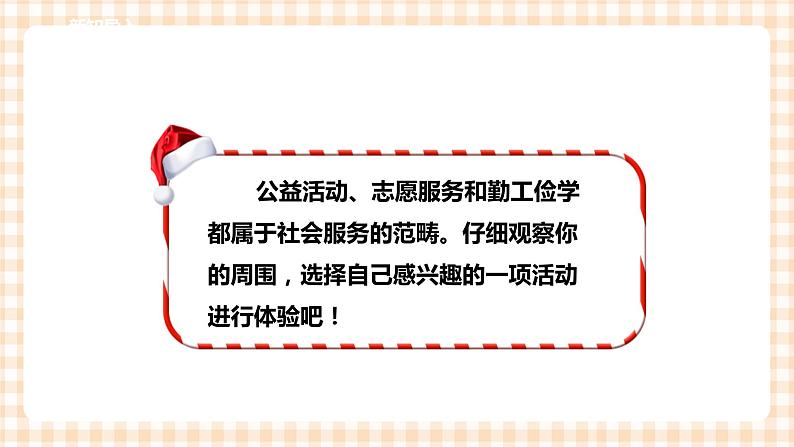 【内蒙古版综合实践】小学五年级第二单元 社会服务  主题活动四《自主选题：敬老院志愿服务》课件+教案03