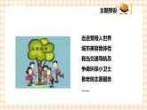 【内蒙古版综合实践】小学五年级第二单元 社会服务  主题活动四《自主选题：敬老院志愿服务》课件+教案