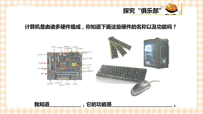 第三单元 设计制作  主题活动一《多彩的信息世界》  课件第5页