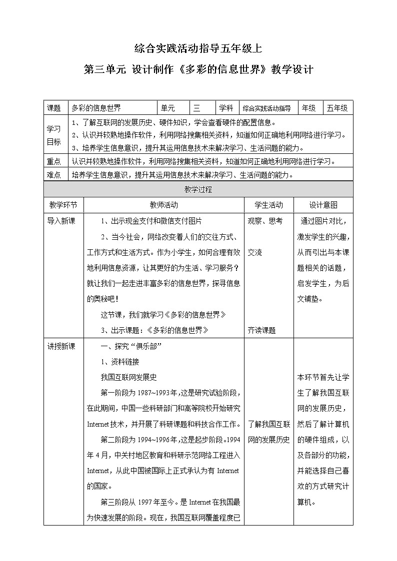 【内蒙古版综合实践】小学五年级第三单元 设计制作  主题活动一《多彩的信息世界》课件+教案01