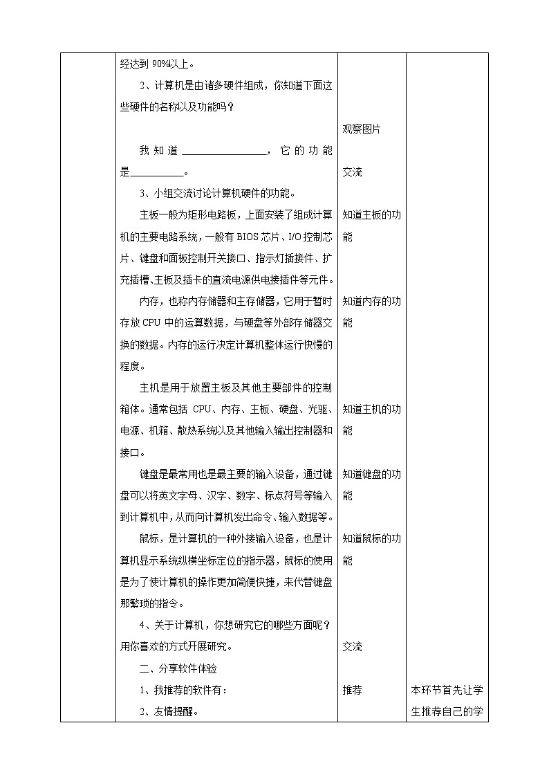 【内蒙古版综合实践】小学五年级第三单元 设计制作  主题活动一《多彩的信息世界》课件+教案02
