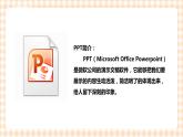 【内蒙古版综合实践】小学五年级第三单元 设计制作  主题活动二《演示文稿展成果》课件+教案