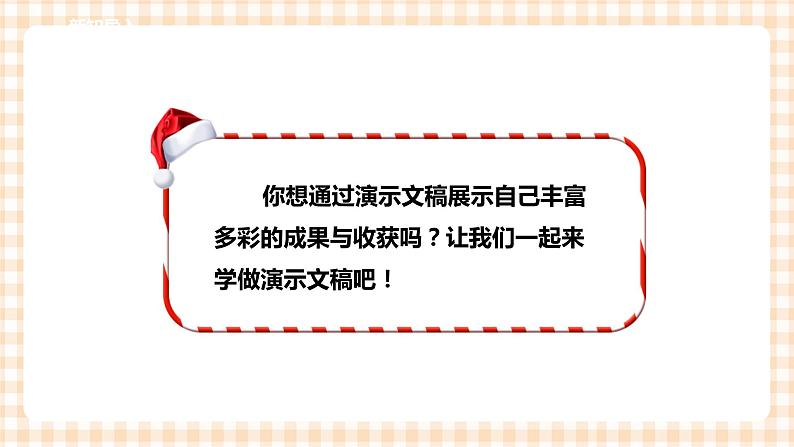 【内蒙古版综合实践】小学五年级第三单元 设计制作  主题活动二《演示文稿展成果》课件+教案03