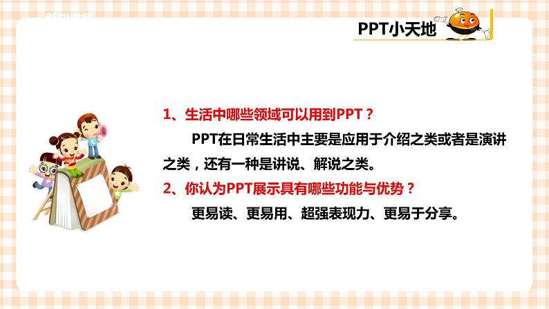 【内蒙古版综合实践】小学五年级第三单元 设计制作  主题活动二《演示文稿展成果》课件+教案06