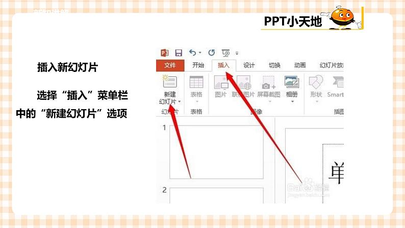 【内蒙古版综合实践】小学五年级第三单元 设计制作  主题活动二《演示文稿展成果》课件+教案08