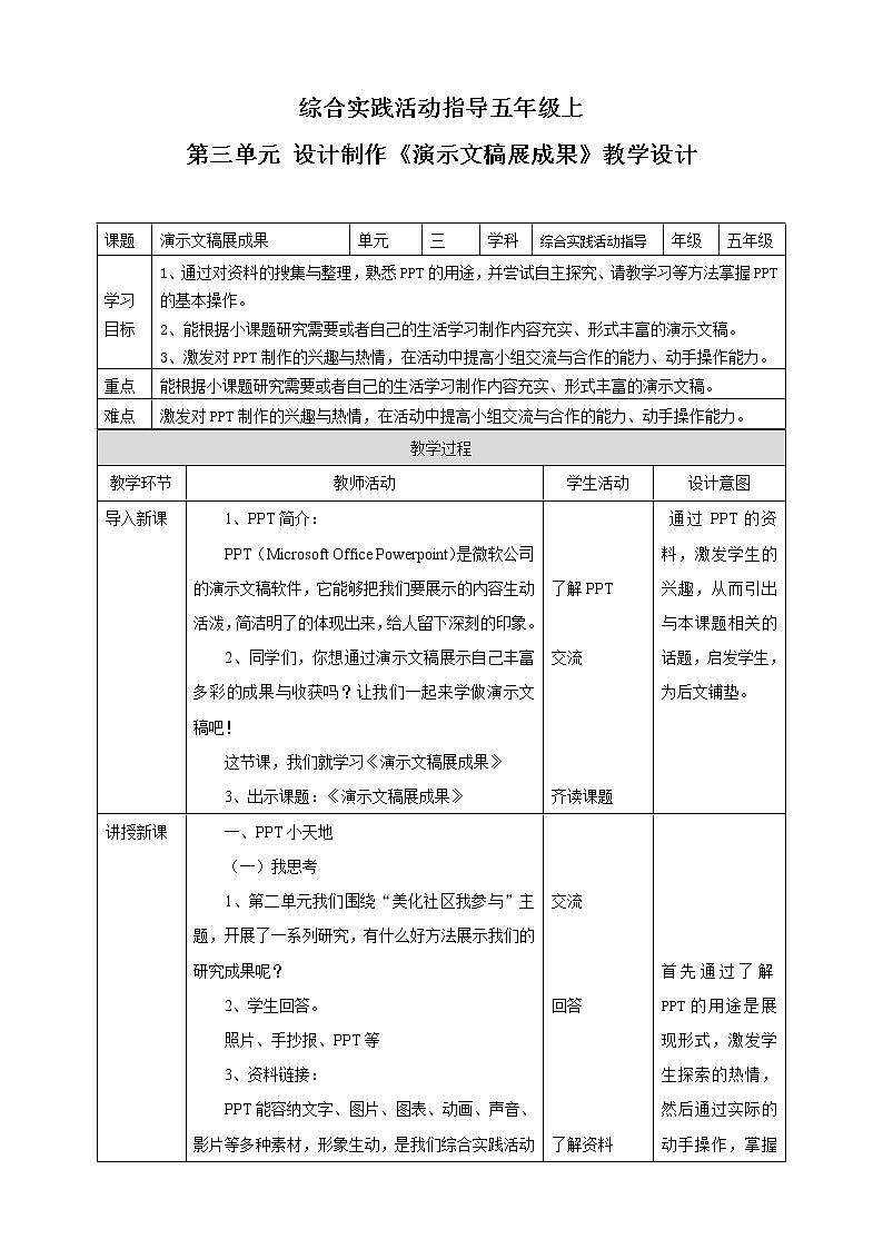 【内蒙古版综合实践】小学五年级第三单元 设计制作  主题活动二《演示文稿展成果》课件+教案01