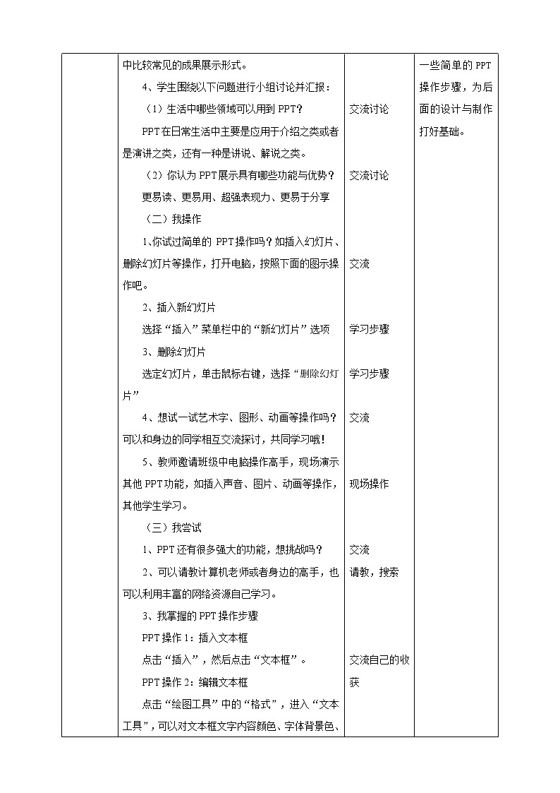 【内蒙古版综合实践】小学五年级第三单元 设计制作  主题活动二《演示文稿展成果》课件+教案02