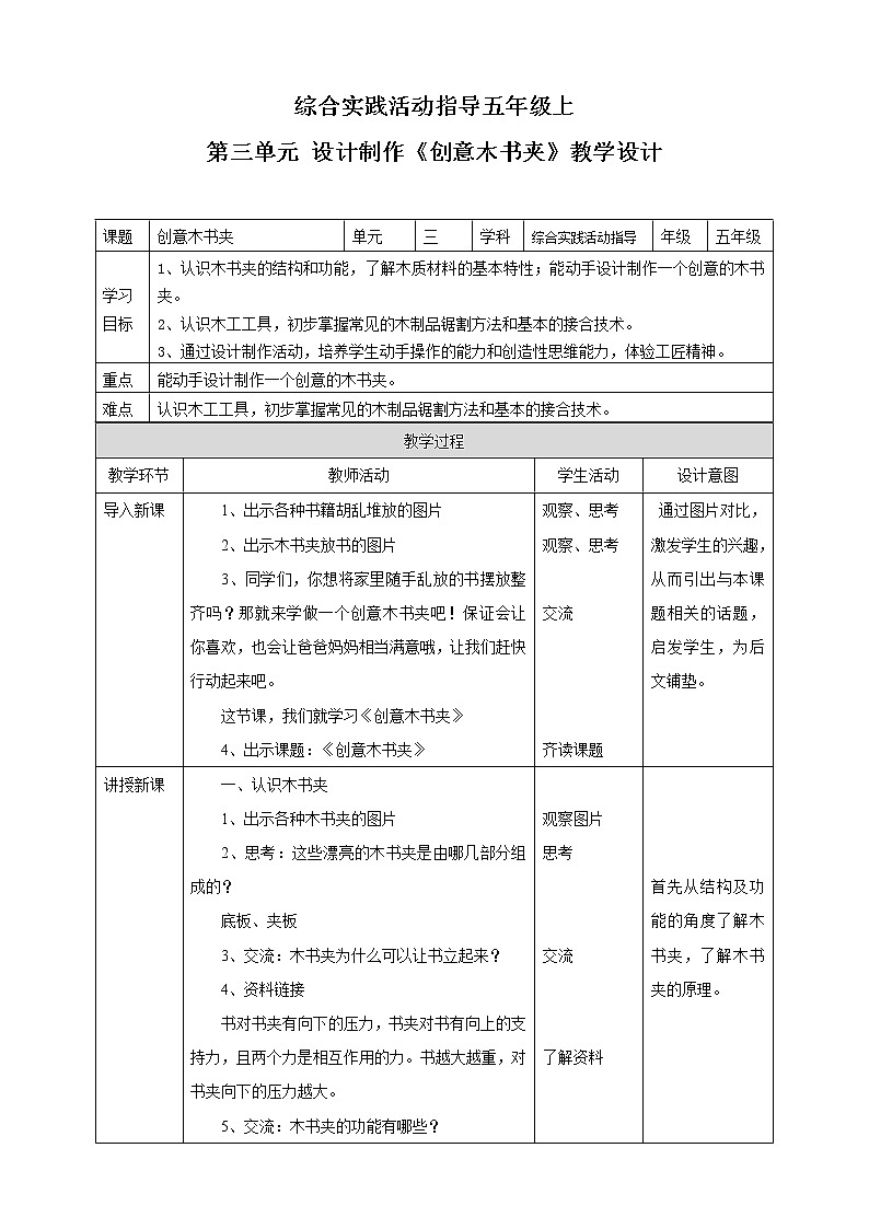【内蒙古版综合实践】五年级第三单元 设计制作  主题活动三《创意木书夹》课件+教案01