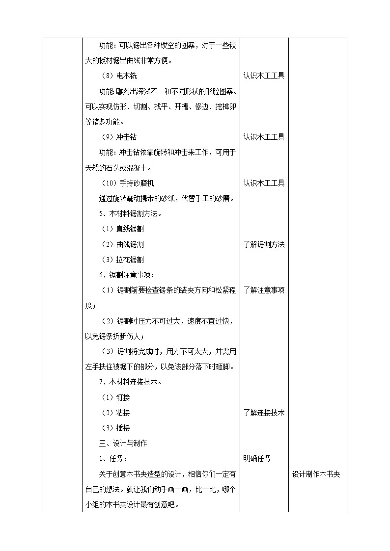 【内蒙古版综合实践】五年级第三单元 设计制作  主题活动三《创意木书夹》课件+教案03
