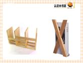 【内蒙古版综合实践】五年级第三单元 设计制作  主题活动三《创意木书夹》课件+教案