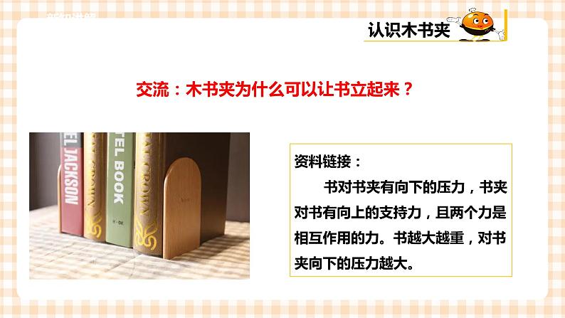 【内蒙古版综合实践】五年级第三单元 设计制作  主题活动三《创意木书夹》课件+教案07