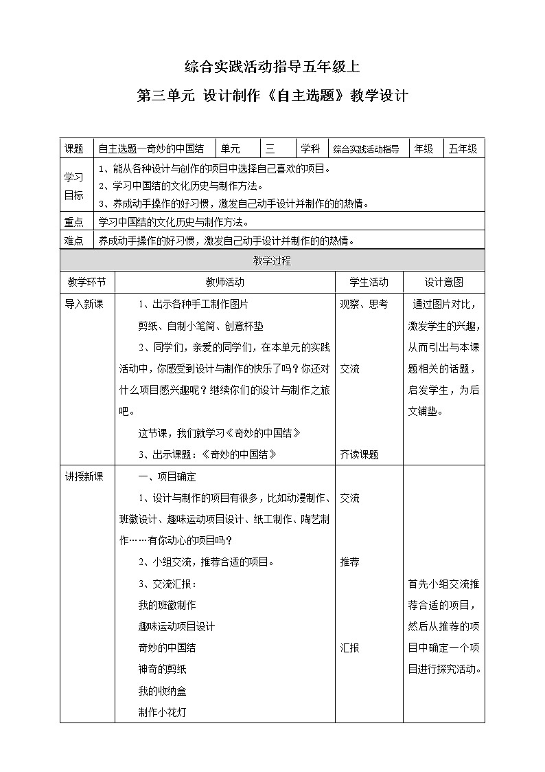 【内蒙古版综合实践】五年级第三单元 设计制作  主题活动四《自主选题》课件+教案01