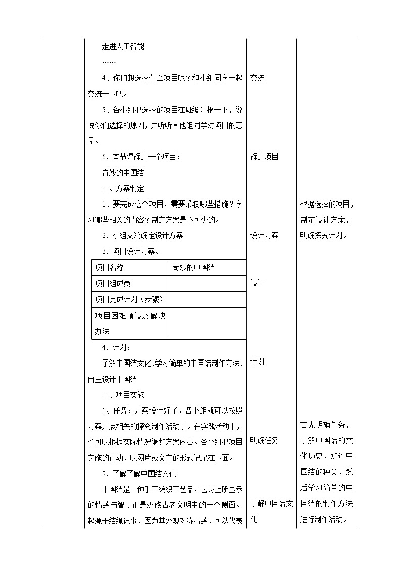 【内蒙古版综合实践】五年级第三单元 设计制作  主题活动四《自主选题》课件+教案02