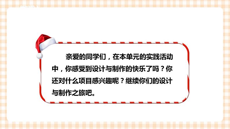 【内蒙古版综合实践】五年级第三单元 设计制作  主题活动四《自主选题》课件+教案04