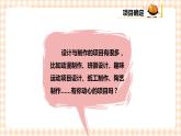 【内蒙古版综合实践】五年级第三单元 设计制作  主题活动四《自主选题》课件+教案