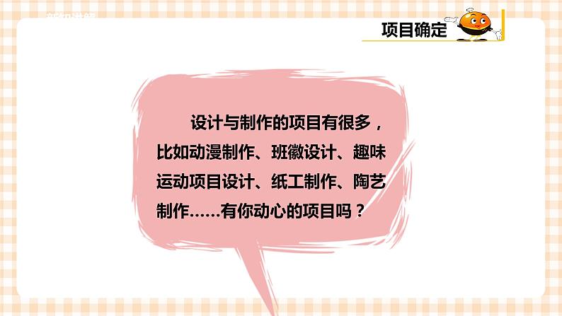 【内蒙古版综合实践】五年级第三单元 设计制作  主题活动四《自主选题》课件+教案05