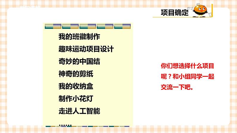 【内蒙古版综合实践】五年级第三单元 设计制作  主题活动四《自主选题》课件+教案06