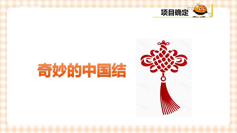 【内蒙古版综合实践】五年级第三单元 设计制作  主题活动四《自主选题》课件+教案07