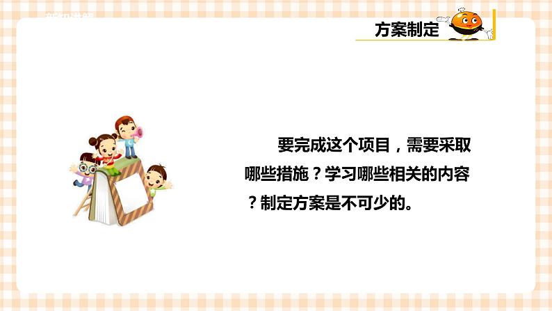 【内蒙古版综合实践】五年级第三单元 设计制作  主题活动四《自主选题》课件+教案08