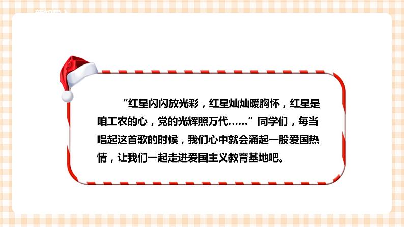 【内蒙古版综合实践】五年级第四单元 职业体验及其他  主题活动一《走进爱国主义教育基地》课件+教案＋素材03