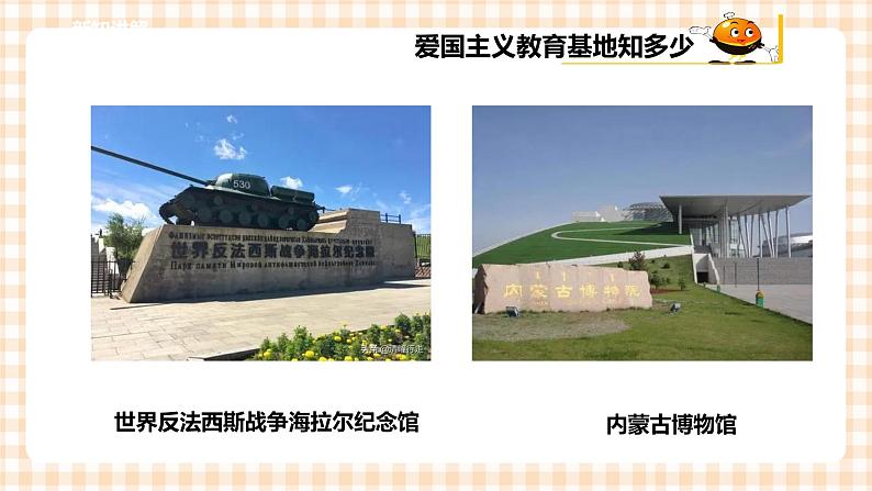 【内蒙古版综合实践】五年级第四单元 职业体验及其他  主题活动一《走进爱国主义教育基地》课件+教案＋素材04