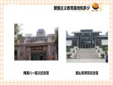 【内蒙古版综合实践】五年级第四单元 职业体验及其他  主题活动一《走进爱国主义教育基地》课件+教案＋素材